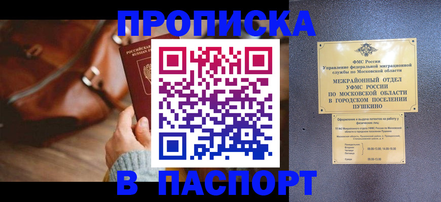 временная регистрация недорого в Магаданской области